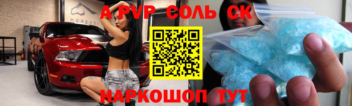 Нововоронеж  А ПВП  Вход с VPN  Alpha PVP VHQ 