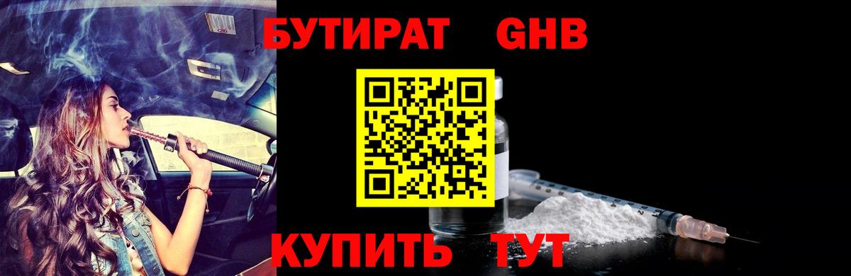 БУТИРАТ  Бутират 99%  Вход с VPN  Нововоронеж 