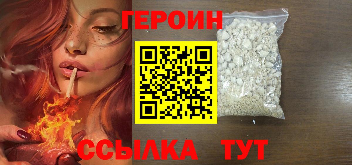 Нововоронеж  Героин белый  ГЕРОИН  Вход с VPN 