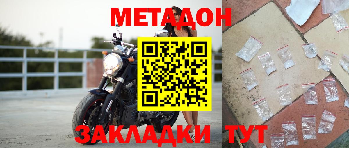 Метадон VHQ Нововоронеж