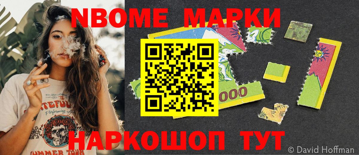 Нововоронеж  Марки NBOMe 1500мкг  Марки N-bome  Вход с VPN  Марки NBOMe 1500мкг 